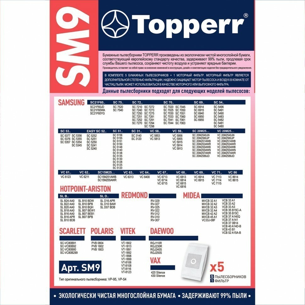Мешок для пылесоса пылесборник бумаж TOPPERR SM9 SAMSUNG к-т 5 шт 1032 456434 (94179)