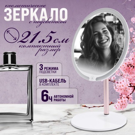 Зеркало для макияжа (12229)