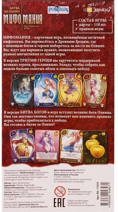 Мифомания (29679)