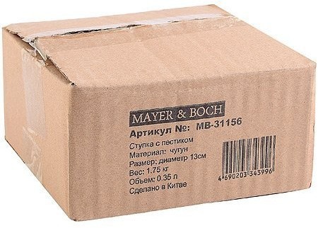 Ступка с пестиком чугунная 0,35 л Mayer&Boch (31156)
