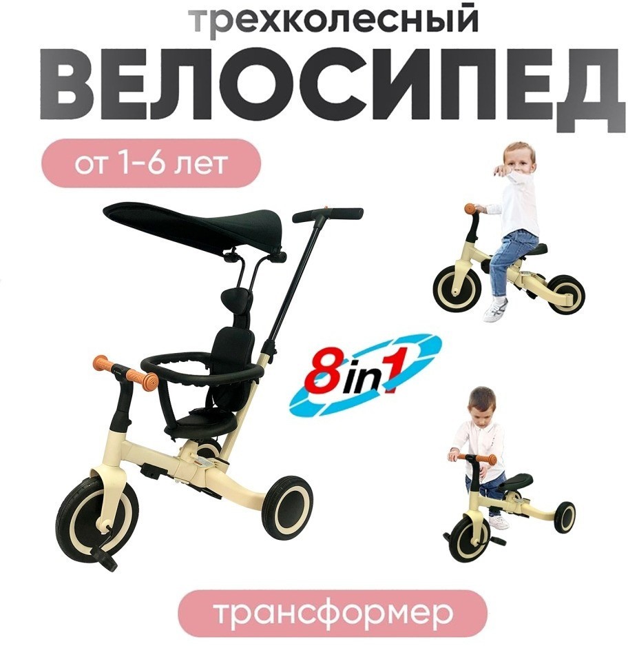 Детский беговел-велосипед 8в1 с крышей и ручкой, бежевый (TR010-BEIGE)