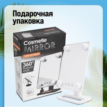 Зеркало для макияжа (12231)