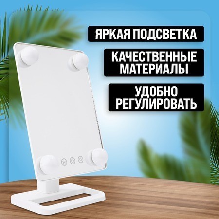 Зеркало для макияжа (12231)