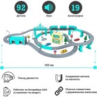 Железная дорога игрушка &quot;Мой город, 92 предмета&quot;, на батарейках со звуком (G201-004)
