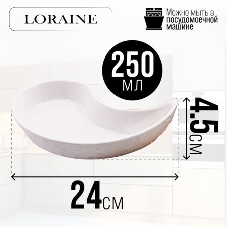 Менажница 2 секции на подставке LORAINE (60321)