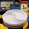 Менажница 2 секции на подставке LORAINE (60321)