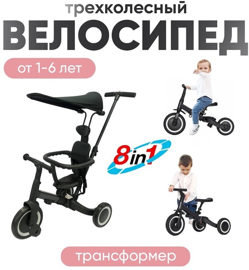 Детский беговел-велосипед 8в1 с крышей и ручкой, черный (TR010-BLACK)