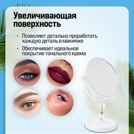 Зеркало для макияжа (12237)