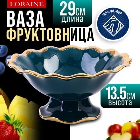 Фруктовница на ножке LORAINE (12176)