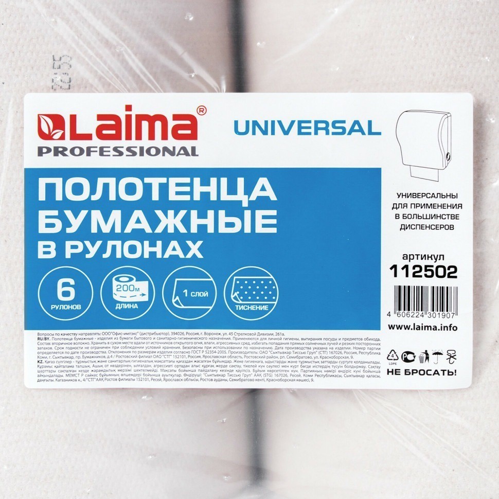 Полотенца бумажные рулонные 200 м Laima (H1) Universal 1-слойные серые к-т 6 рул 112502 (89364)