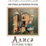 Фигурный деревянный пазл  "Алиса" (30518)