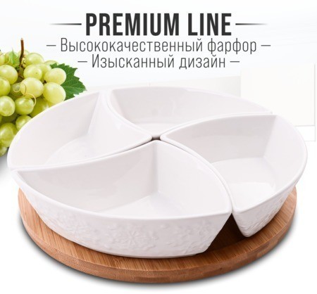 Менажница 4 секции на подставке LORAINE (60320)