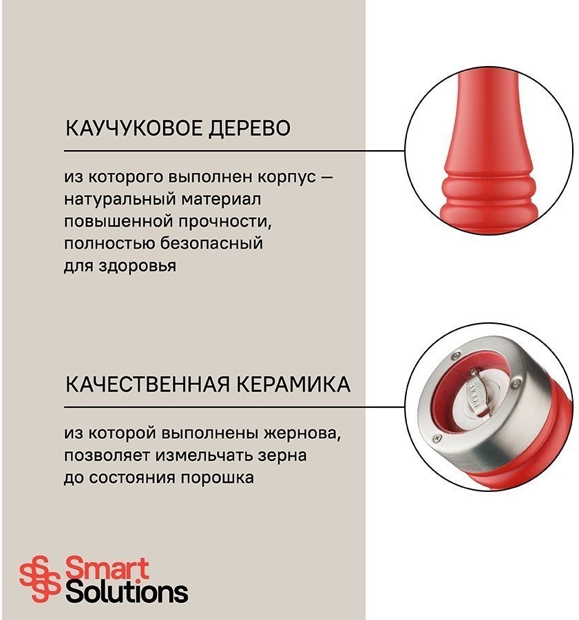 Мельница для соли smart solutions, 20 см, красная матовая (70660)