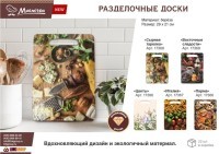 Доска разделочная Marmiton Сырная Тарелка, дерево 29х21 см 17368 (81438)