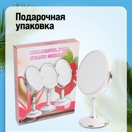 Зеркало для макияжа (12241)