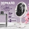 Зеркало для макияжа (12241)