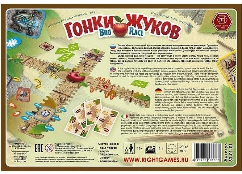 Гонки жуков (29993)