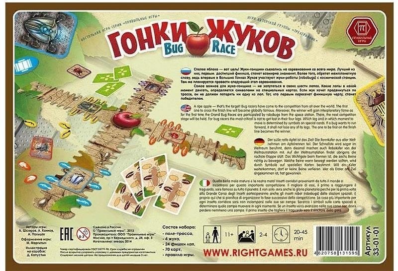 Гонки жуков (29993)