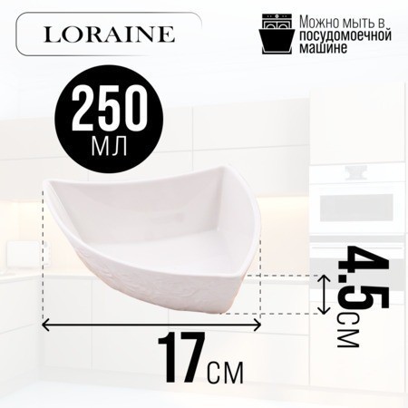 Менажница 4 секции на подставке LORAINE (60319)