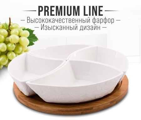 Менажница 4 секции на подставке LORAINE (60319)