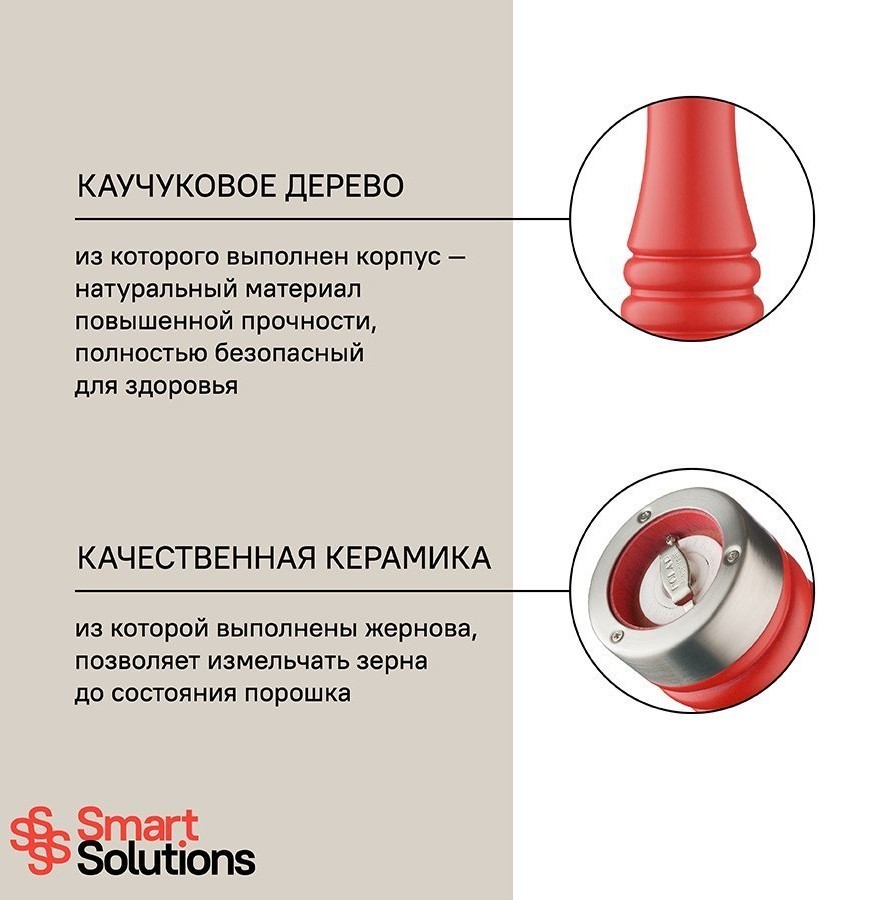 Мельница для перца smart solutions, 20 см, красная матовая (70651)