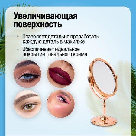 Зеркало для макияжа (12236)