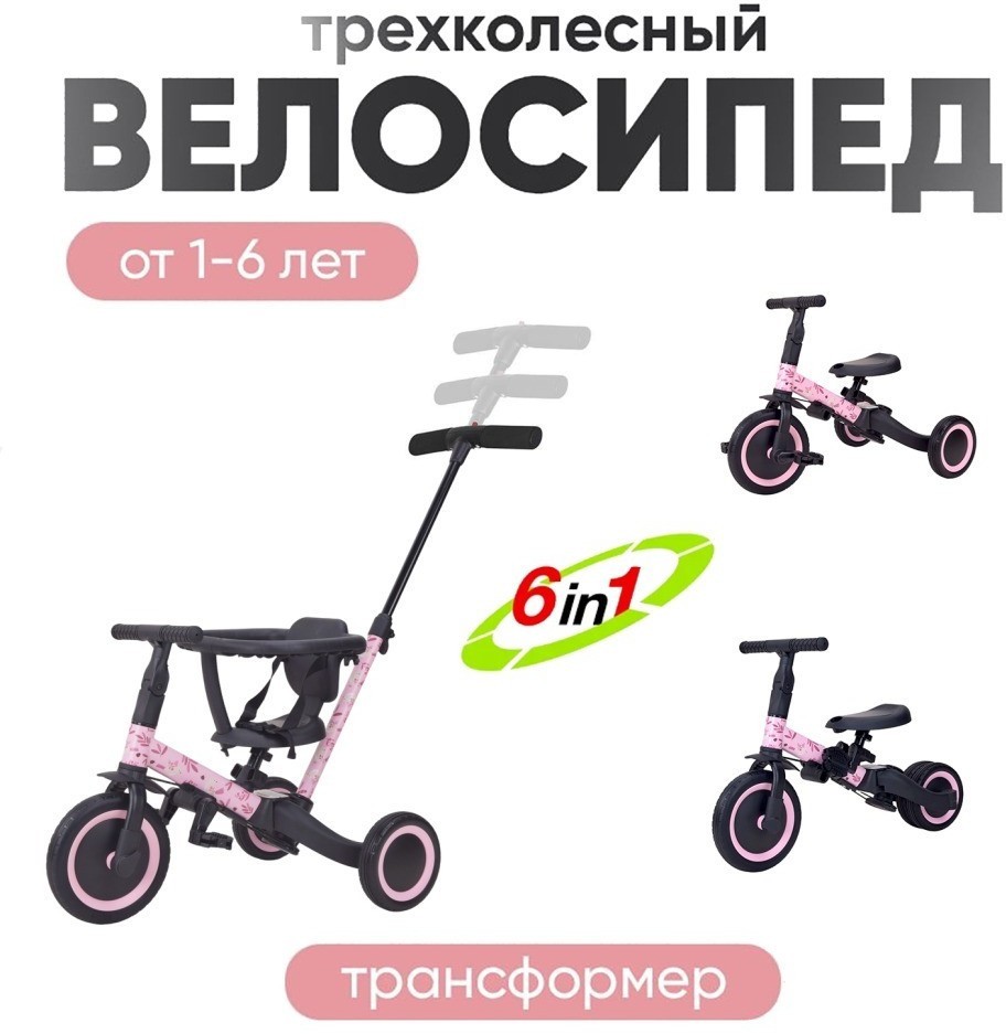 Детский беговел-велосипед 6в1 с родительской ручкой, розовый с рисунком (TR008-PINK-PAINT)