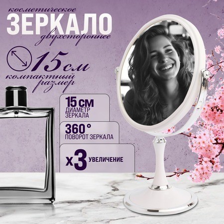 Зеркало для макияжа (12235)