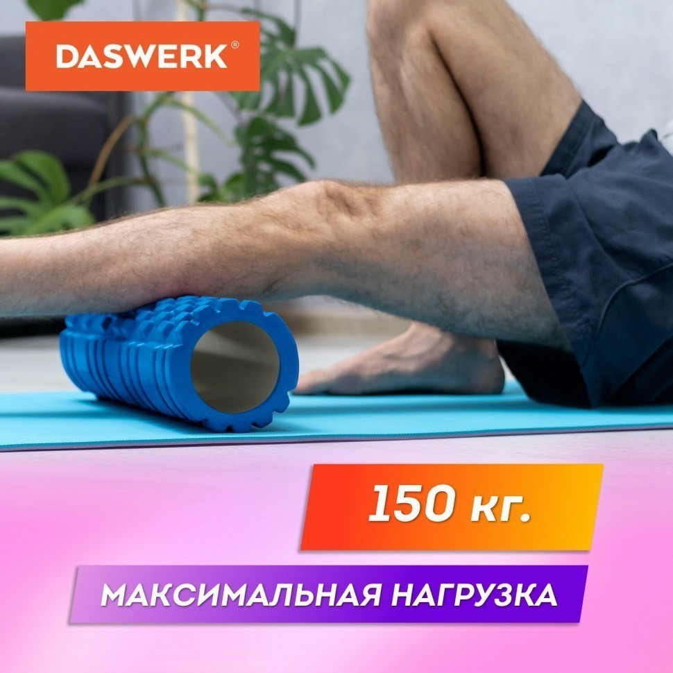 Ролик массажный для йоги и фитнеса 33х14 см EVA синий с выступами DASWERK 680024 (95622)