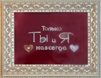 Картина Ты и я с кристаллами Swarovski (1846)