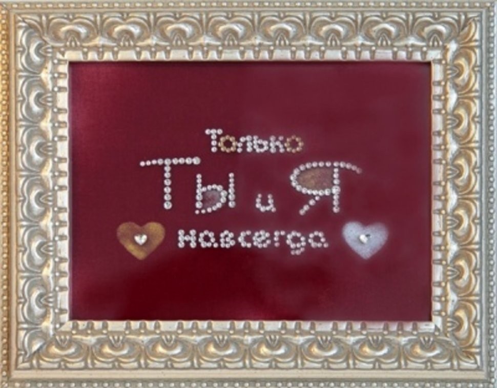 Картина Ты и я с кристаллами Swarovski (1846)