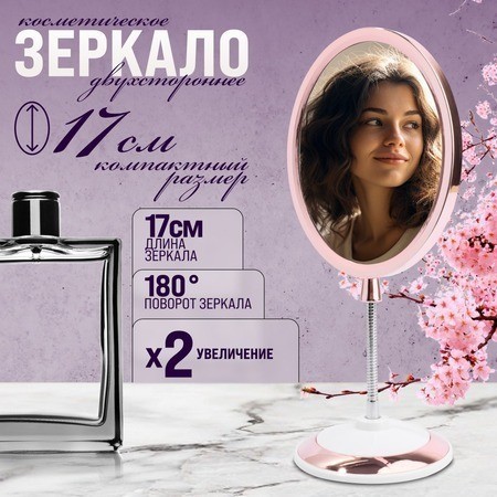 Зеркало для макияжа (12232)