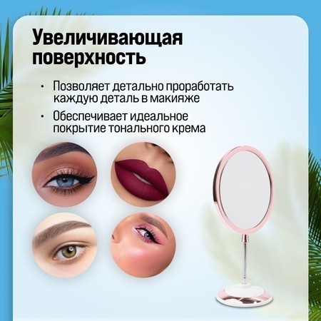 Зеркало для макияжа (12232)