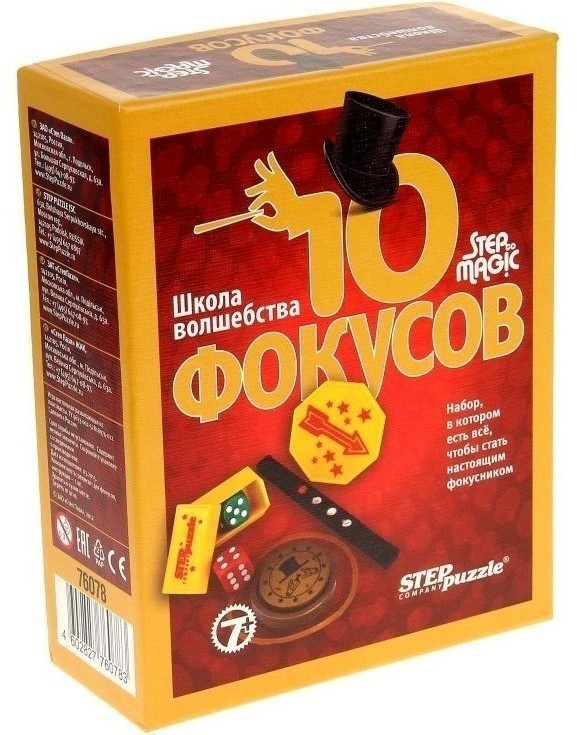 Школа волшебства. 10 фокусов (красный) (31956)