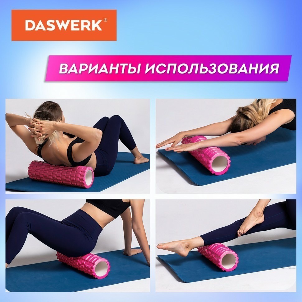 Массажные ролики для йоги и фитнеса 2 в 1 розовый/чёрный DASWERK 680025 (95623)