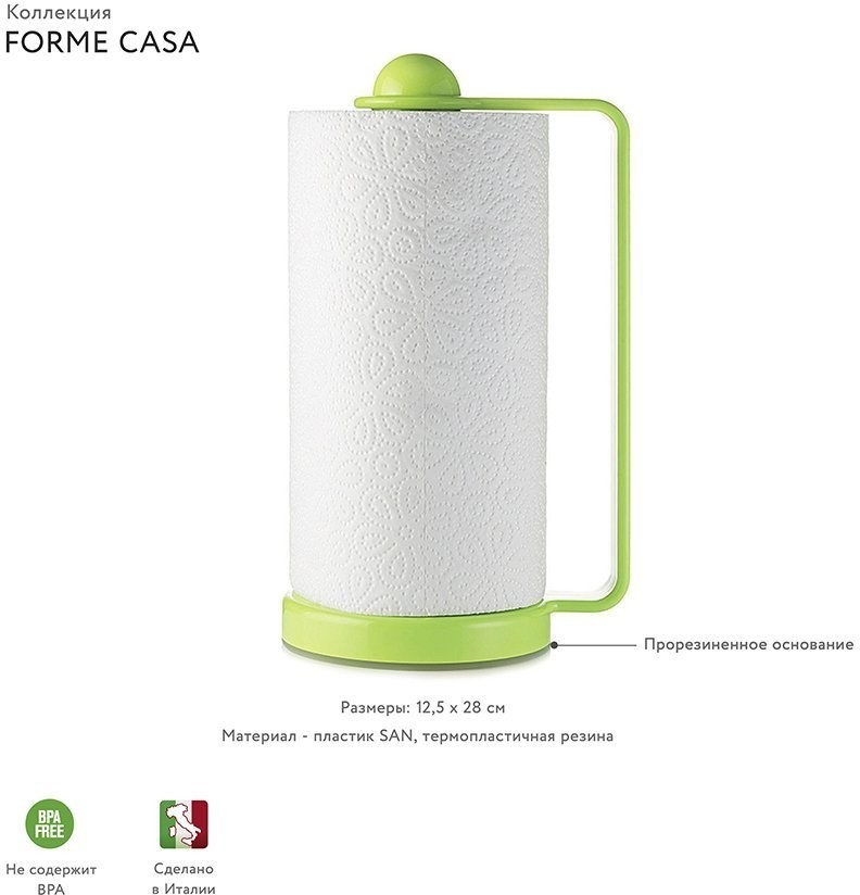 Держатель для бумажных полотенец forme casa, зеленый (59463)