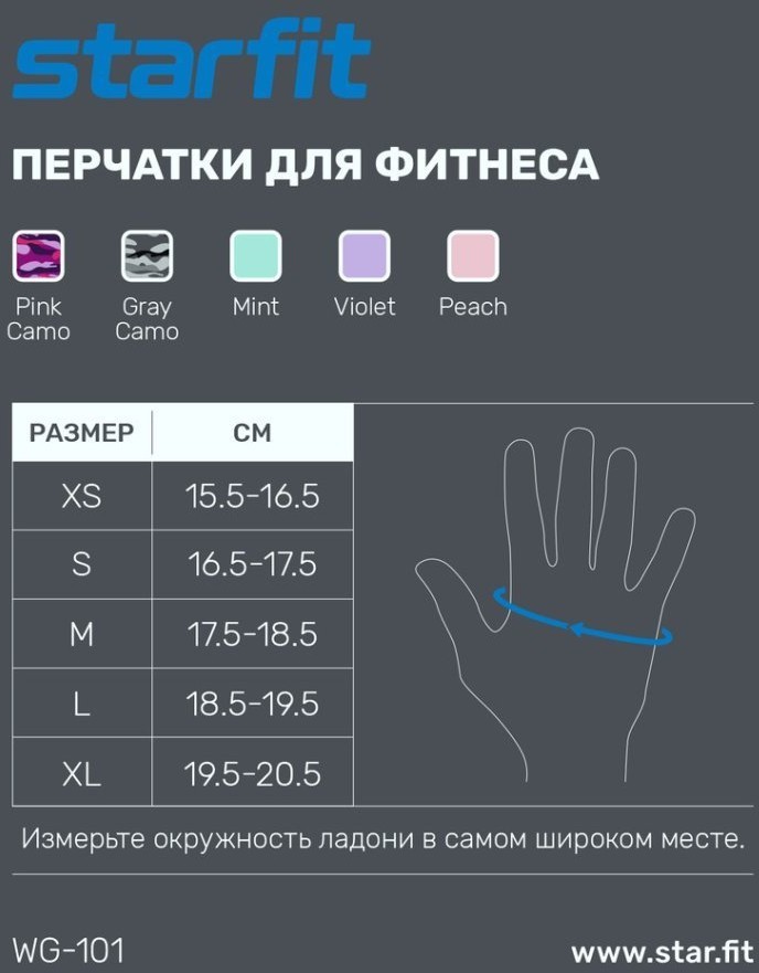 Перчатки для фитнеса WG-101, розовый камуфляж (2094917)