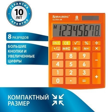 Калькулятор настольный компактный Brauberg Ultra-08-RG 8 разрядов 250511 (86047)