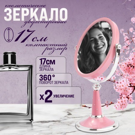 Зеркало для макияжа (12238)
