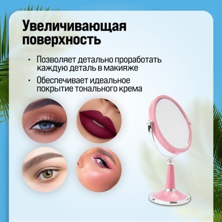 Зеркало для макияжа (12238)