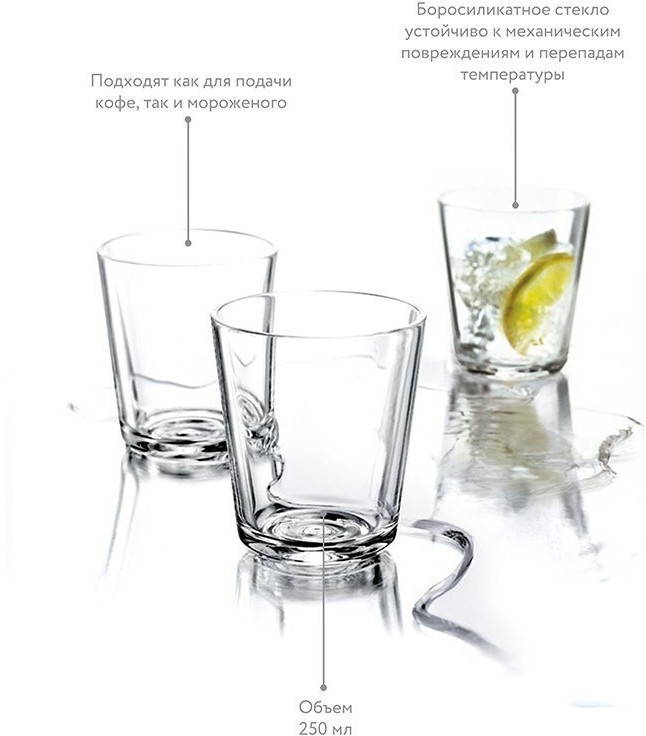 Набор стаканов, 250 мл, 6 шт. (50750)