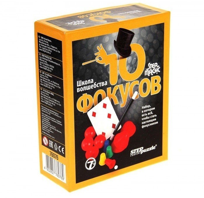 Школа волшебства. 10 фокусов (черный) (31951)