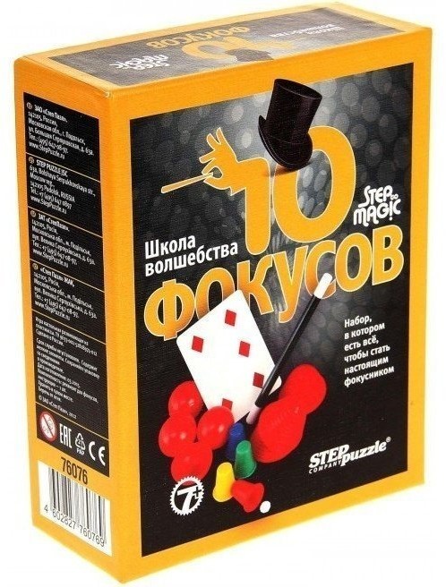 Школа волшебства. 10 фокусов (черный) (31951)