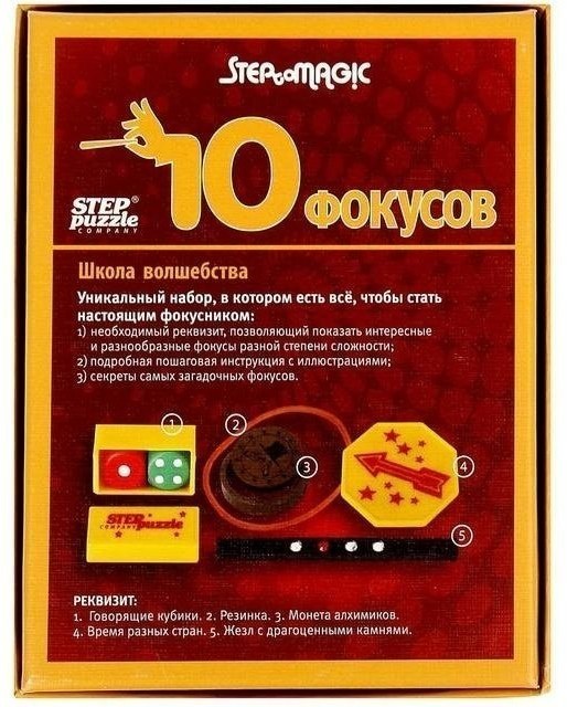 Школа волшебства. 10 фокусов (черный) (31951)