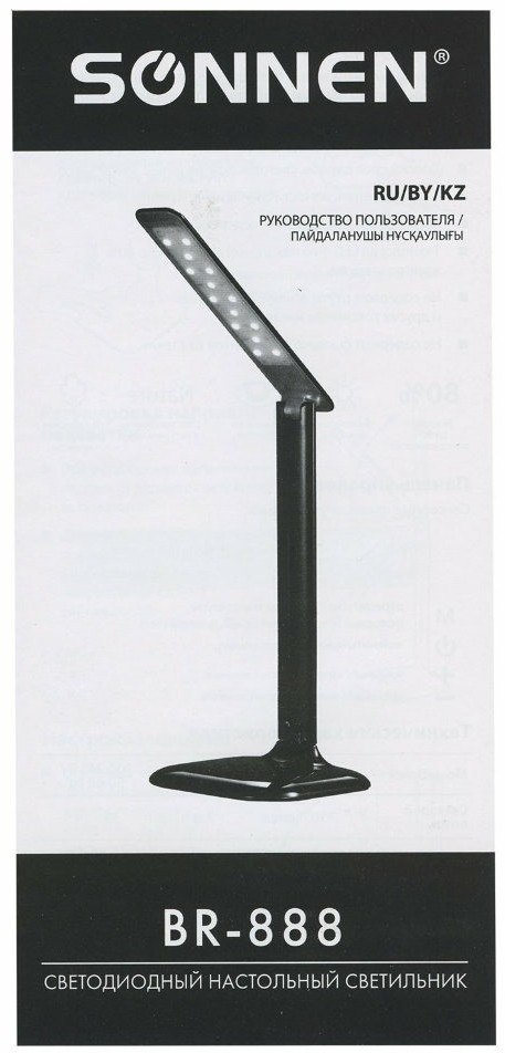 Лампа настольная светодиодная Sonnen BR-888 на подставке 236665 (73089)