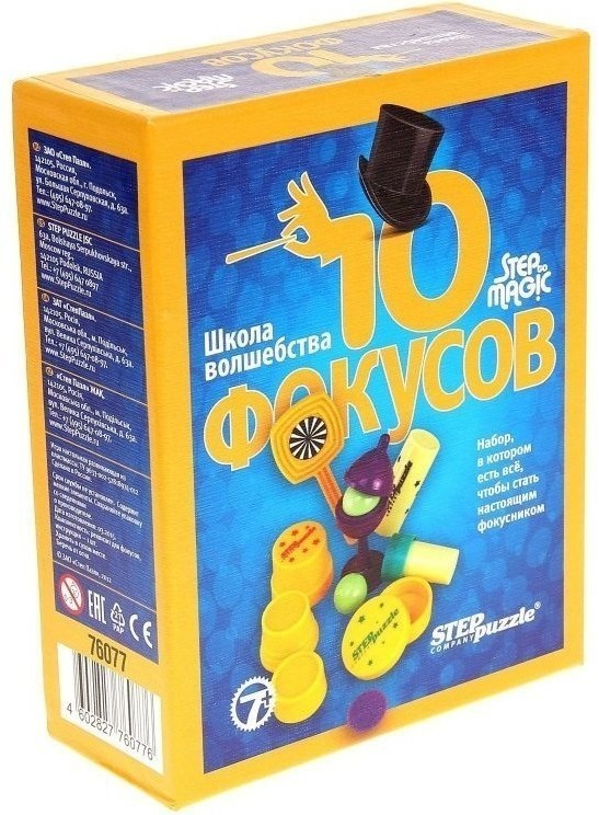 Школа волшебства. 10 фокусов (синий) (31955)
