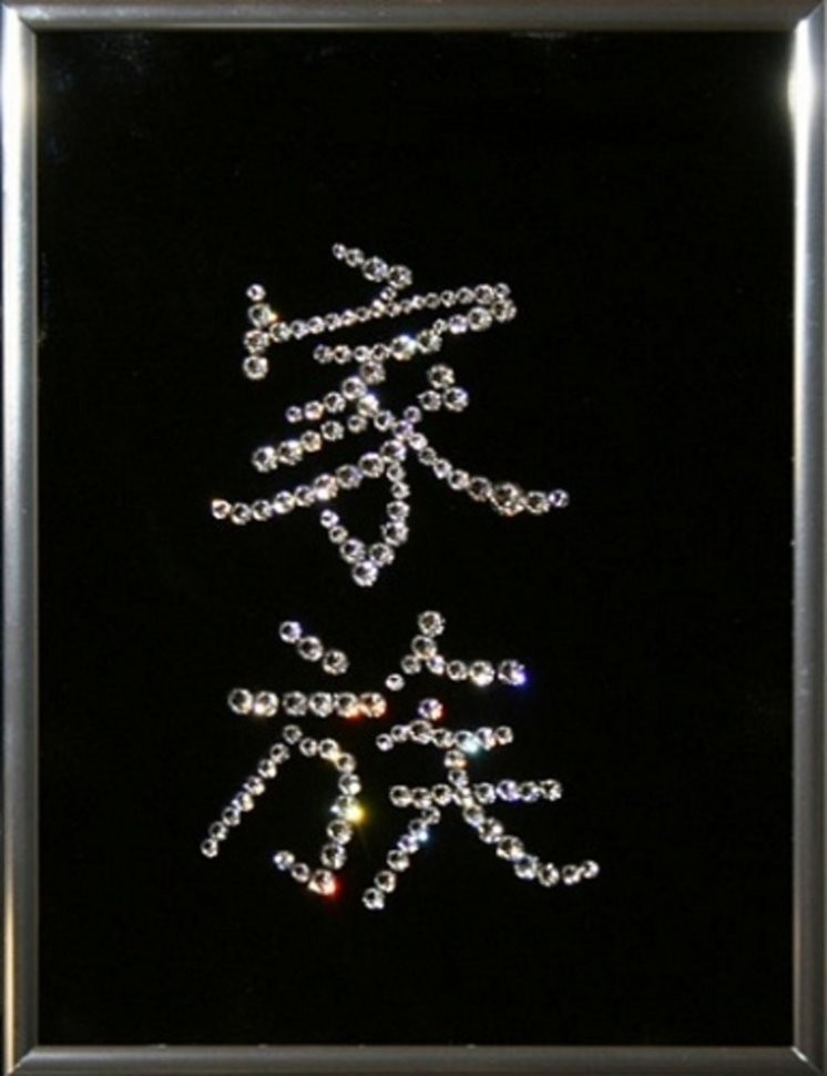 Картина Иероглиф Гармония в семье с кристаллами Swarovski (1528)