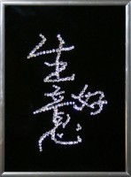 Картина Иероглиф Хороший Бизнес с кристаллами Swarovski (1516)