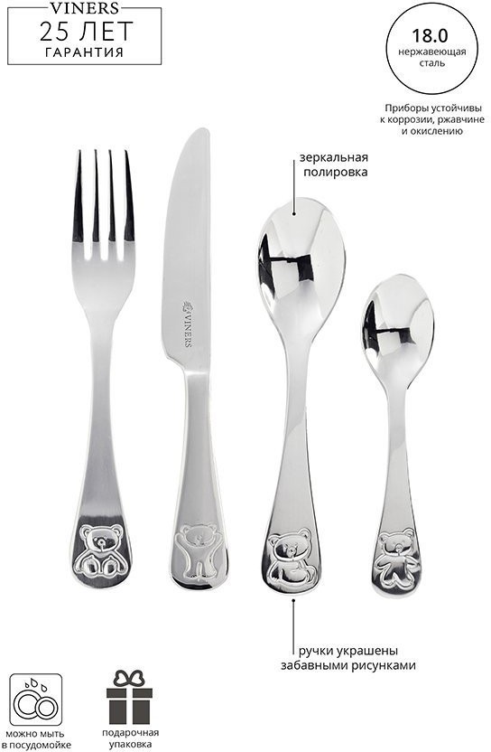 Набор столовых приборов для детей bertie (61603)