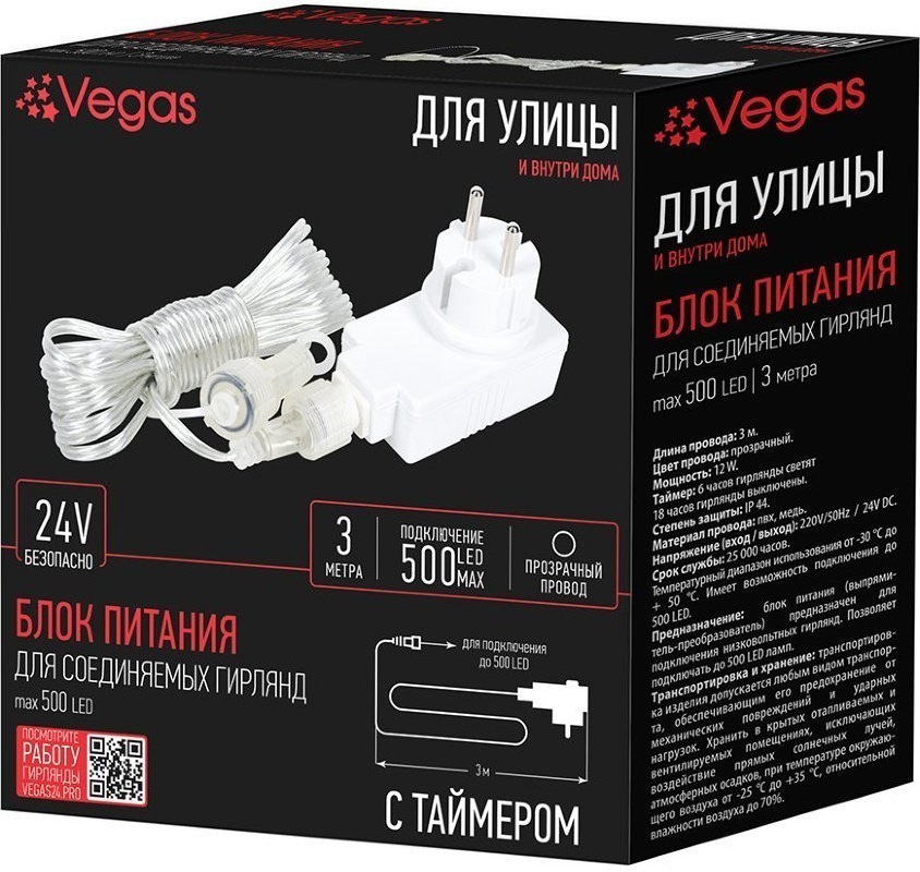 Блок питания (преобразователь) с таймером 220V/24V Vegas 12W (на 500 LED) 55129 (69707)